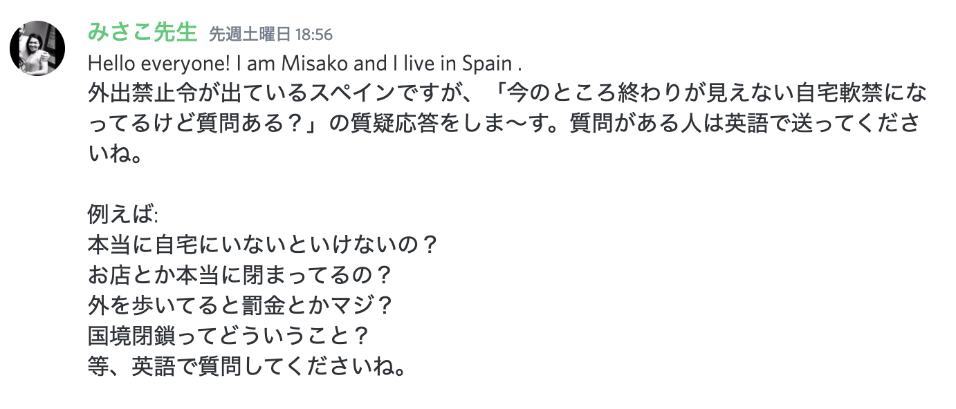 受講生コミュニティ プラスワン英語法discord はホントにオススメ 株式会社nextep ネクステップ