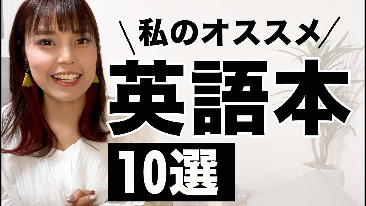 私のオススメ英語本10選 株式会社nextep ネクステップ 私のオススメ英語本10選 株式会社nextep ネクステップ