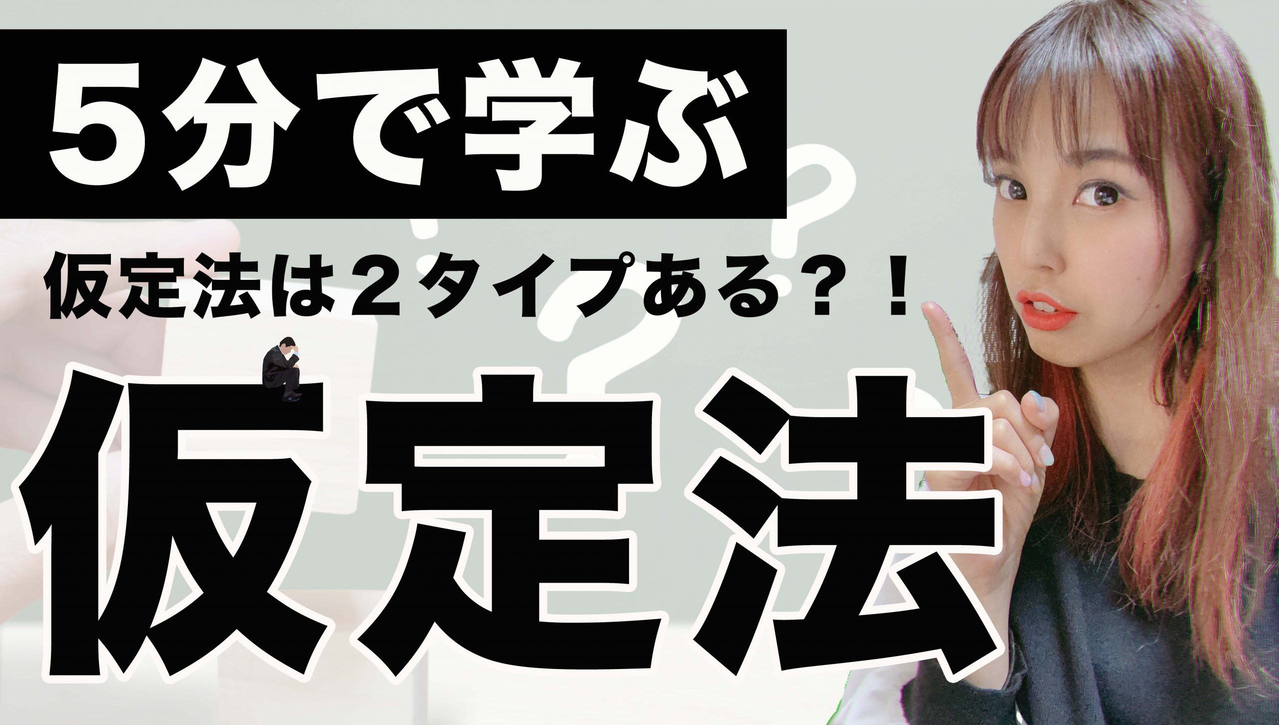 5分で学ぶ仮定法 実は2種類ある 株式会社nextep ネクステップ 5分で学ぶ仮定法 実は2種類ある 株式会社nextep ネクステップ