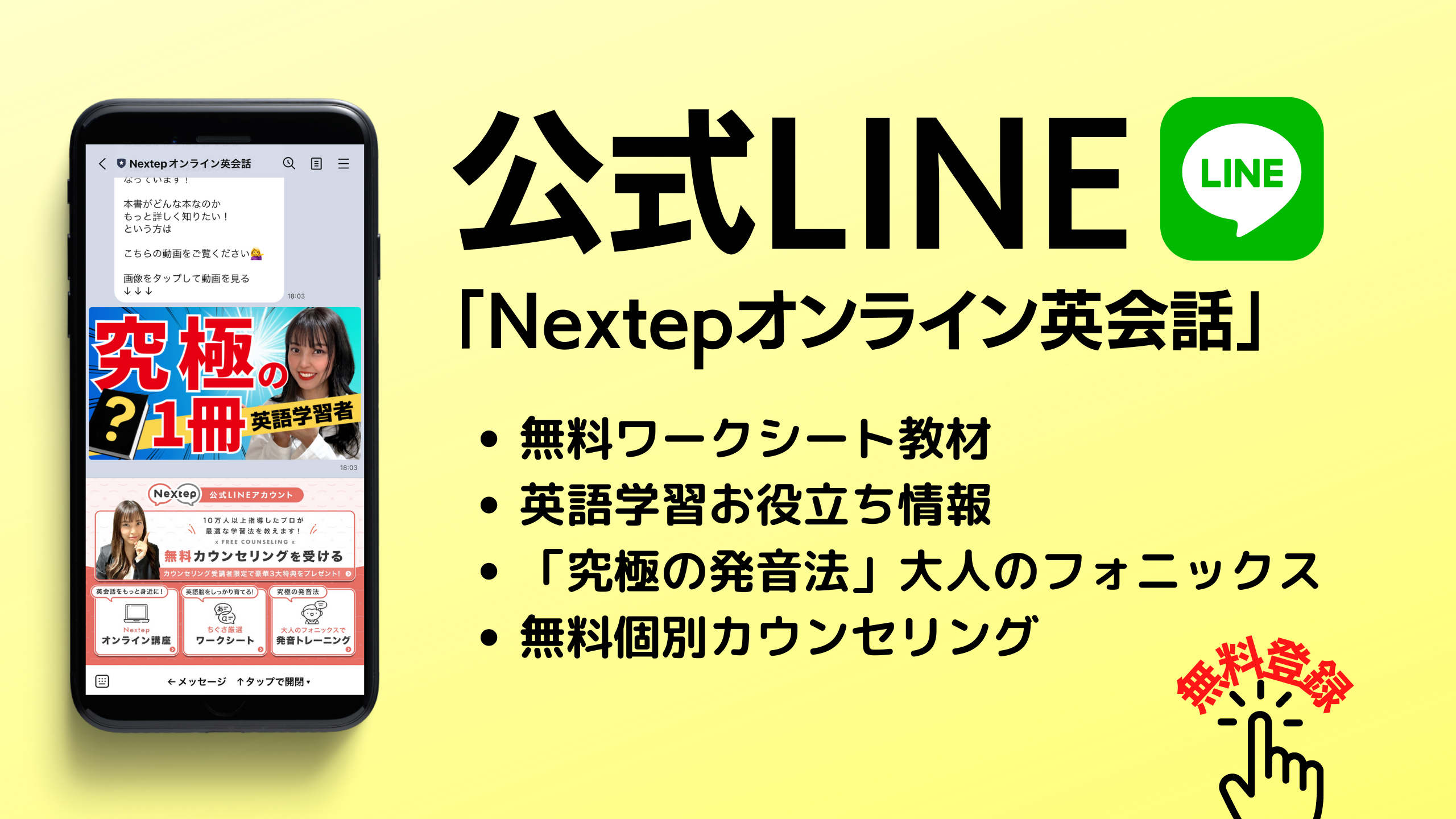 無料カウンセリングはこちらをクリック